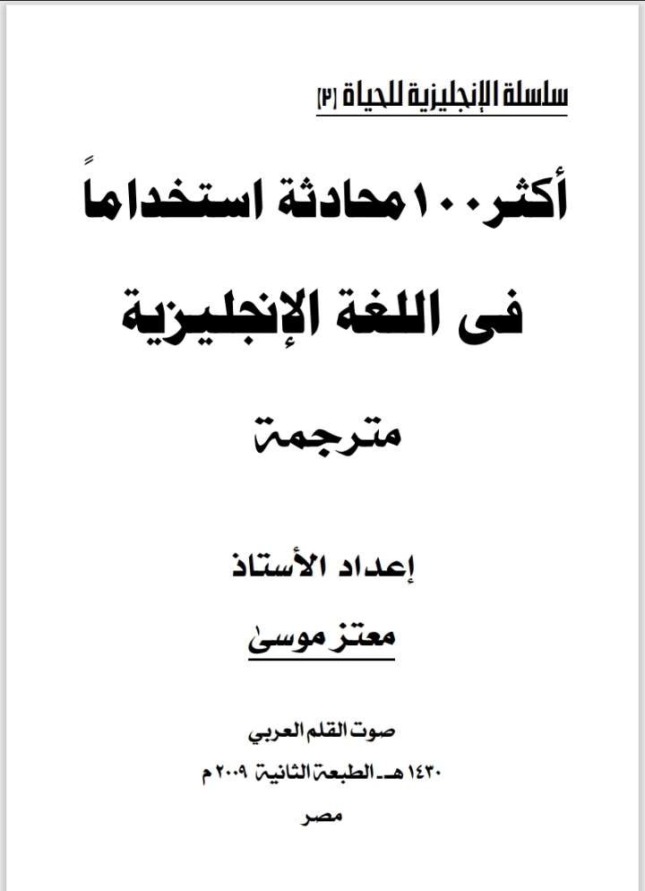 The 100 most frequently used conversations in English